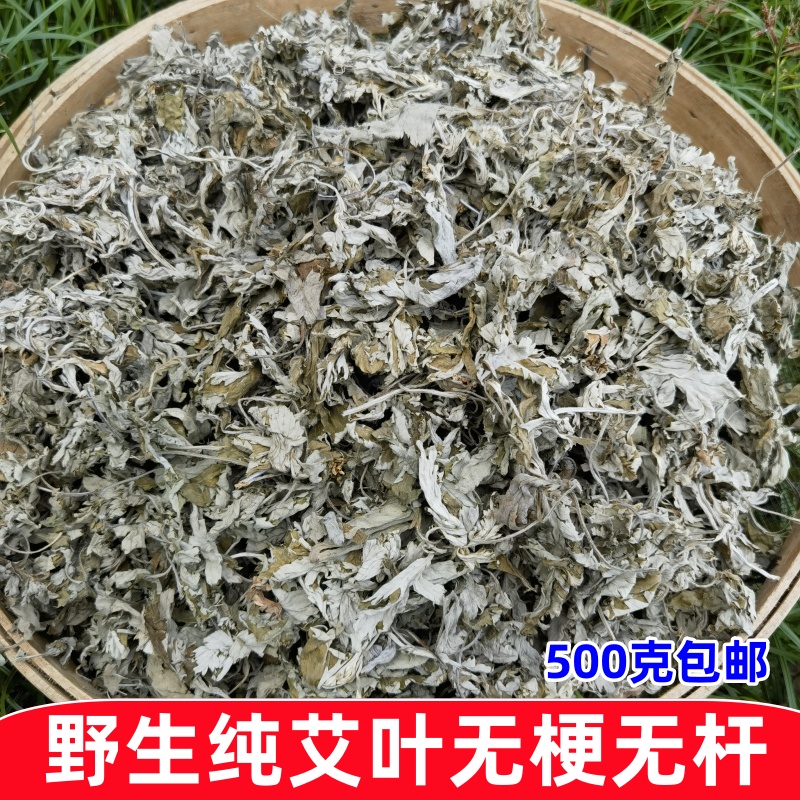 野生艾草艾叶泡脚包去湿气干艾草家用新鲜艾叶草月子专用产后足浴