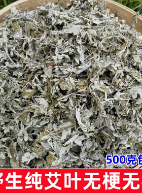 野生艾草艾叶泡脚包去湿气干艾草家用新鲜艾叶草月子专用产后足浴