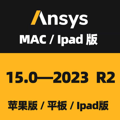 ansys mac版 软件远程安装 支持M1/M2/平板 workbench 全版本