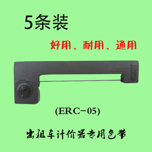 士计价器色带条地磅秤色带架M150I兼容爱普生包退 5个出租车色带