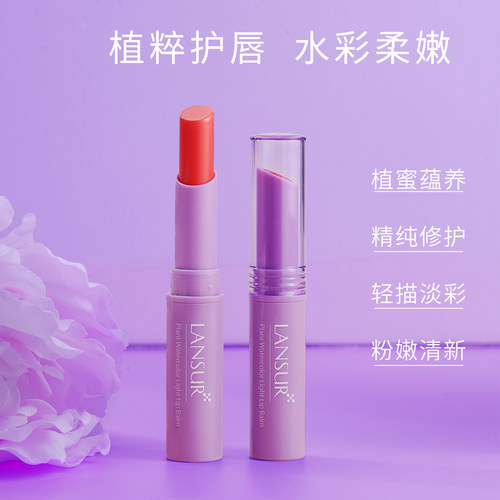 兰瑟保湿滋润植物润唇膏