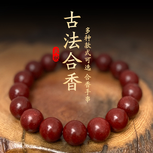 【非遗手作】古法合香珠手串非遗天然药香珠固体香丸药香珠龙涎香