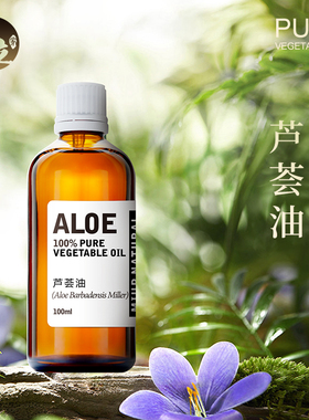 植物体验 芦荟油 | 基础油 | 保湿身体按摩刮痧非复方精油