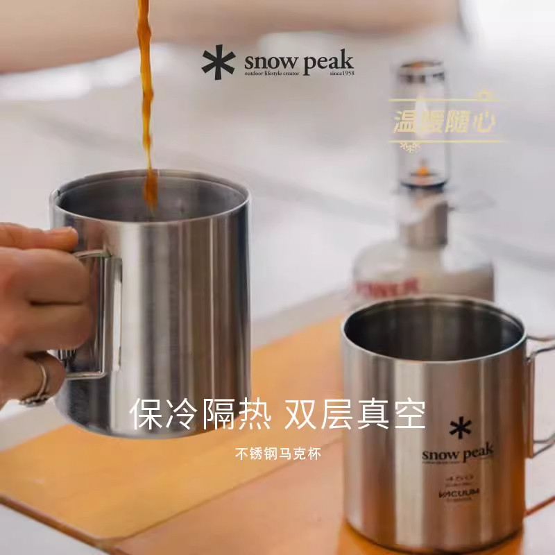 现货雪峰SnowPeak户外不锈钢杯双层便携露营真空水杯隔热杯MG-214