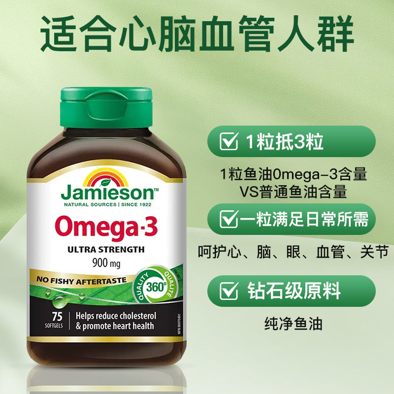 Jamieson健美生加拿大深海鱼油Omega-3软胶囊dha欧米伽三,保健食品/膳食营养补充食品,鱼油/深海鱼油,淘宝优惠券,粉丝福利购,淘宝优惠卷