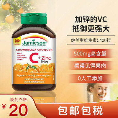 Jamieson维生素c加拿大健美含片