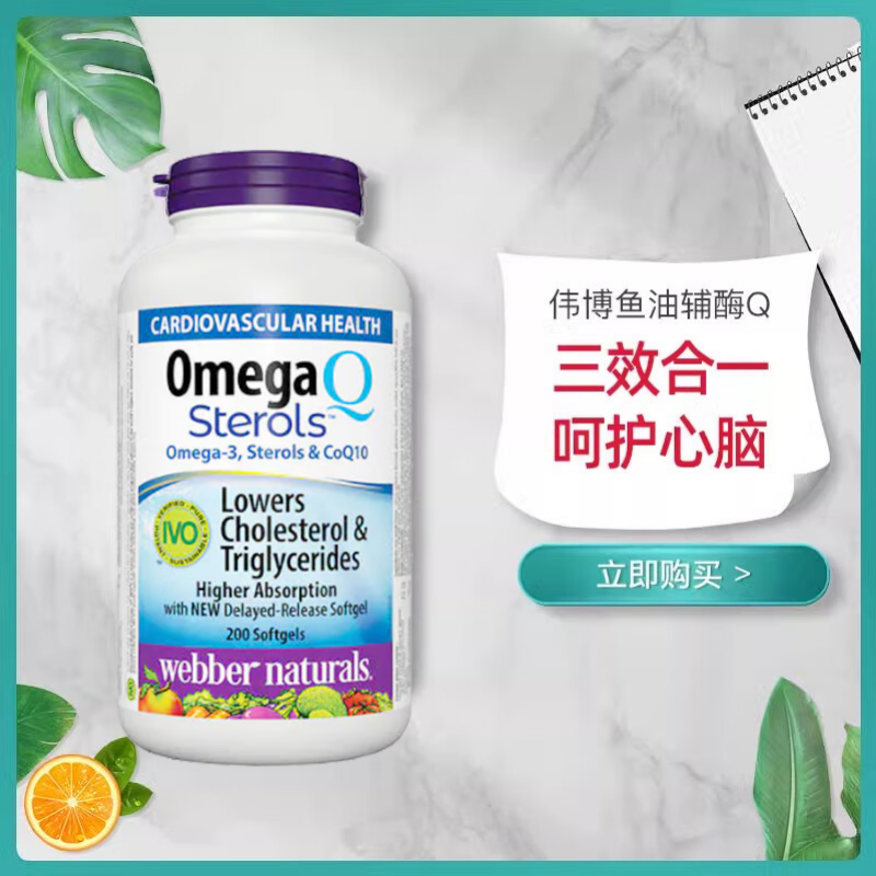 加拿大深海辅酶q10鱼油伟博