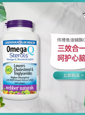 伟博Webber omega-3&q10深海浓缩鱼油辅酶Q10软胶囊 200粒