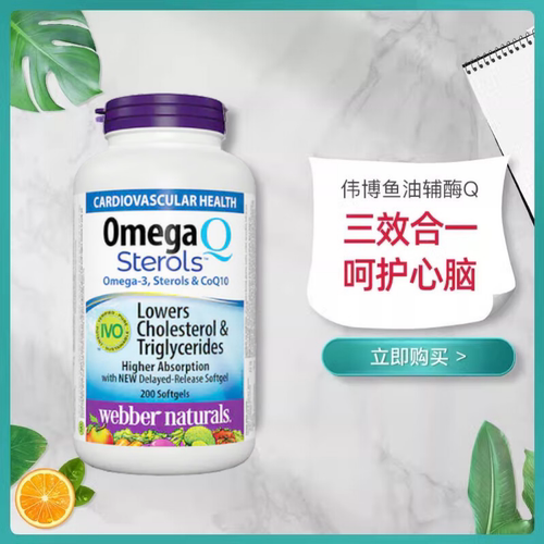 加拿大深海辅酶q10鱼油伟博