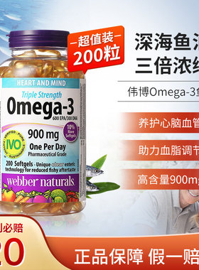 加拿大伟博webber naturals omega-3深海鱼油软胶囊1425mg*200粒