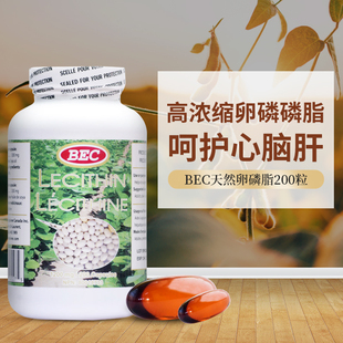 加拿大原装 BEC浓缩大豆卵磷脂软胶囊颗粒 护心脑血管 进口