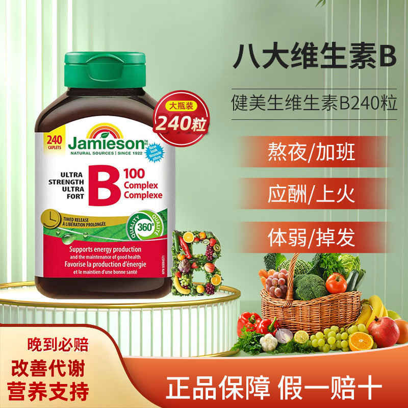 健美生维生素B100长效释放图片