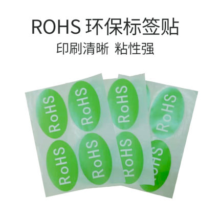 HF标签贴纸环保标签rohs标识绿色qcpass贴纸gp标签可定做印刷