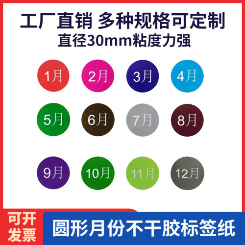 月份标签贴纸标签纸定做不限量
