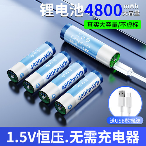 5号充电锂电池7号1.5V恒压大容量玩具遥控可充电五号七充电器套装