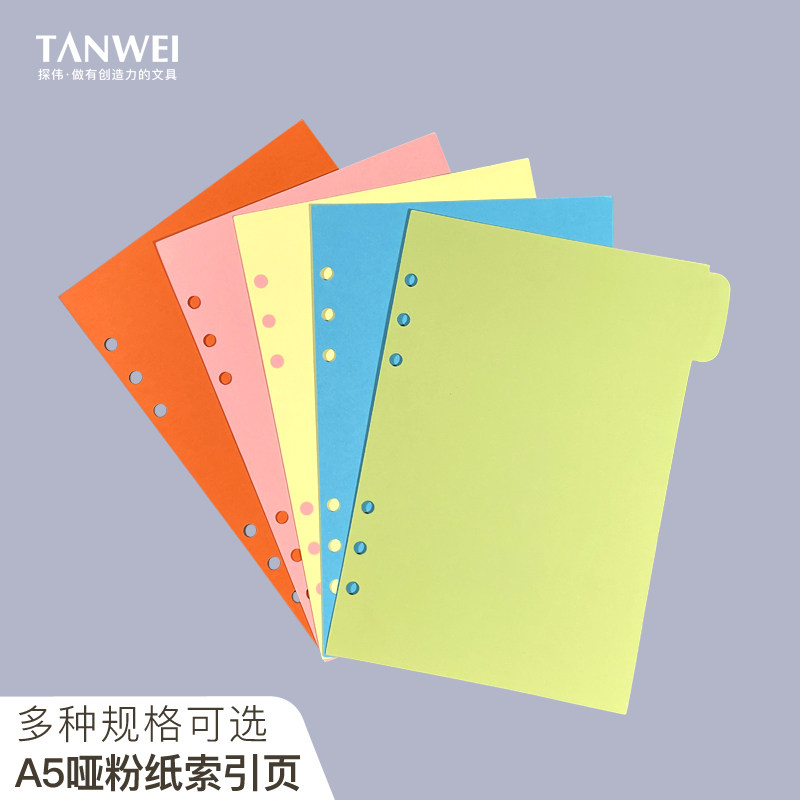 a5彩色索引页250g彩卡纸活页本纸芯分隔页纸加厚分页纸手帐本分类索引