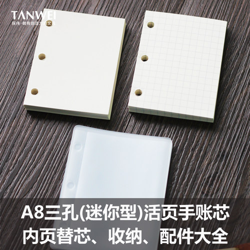 探伟A8迷你超小活页芯替换页纸芯