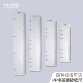 探伟A6A5B5A4PP塑料软尺活页尺记事本PVC隔页夹尺子手账本书签文具透明直尺磨砂软尺子多种规格印刷定制
