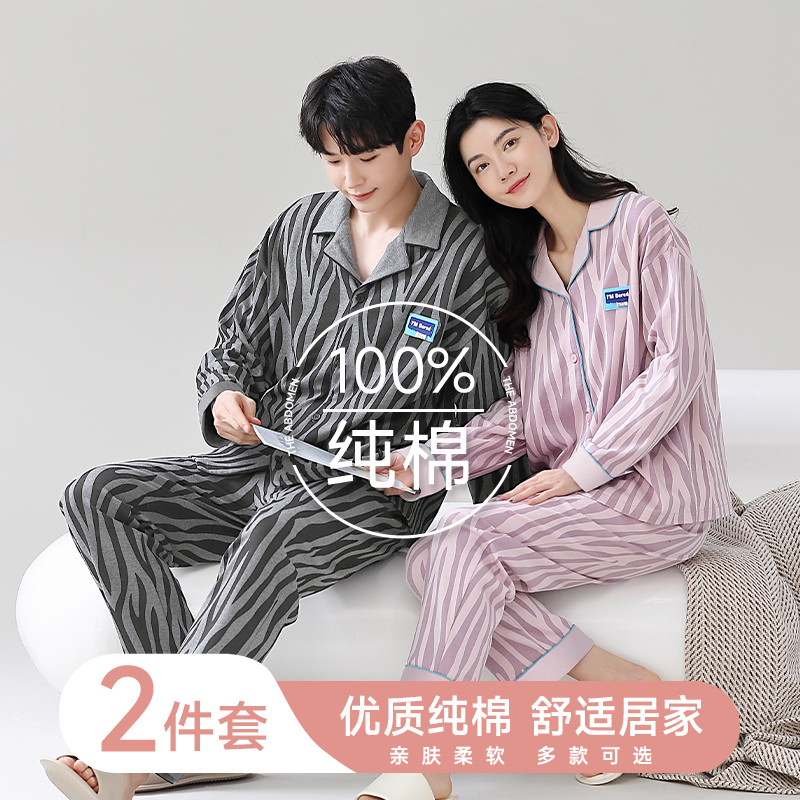 三睦春季新款纯棉情侣睡衣时尚居家开衫长袖长裤
