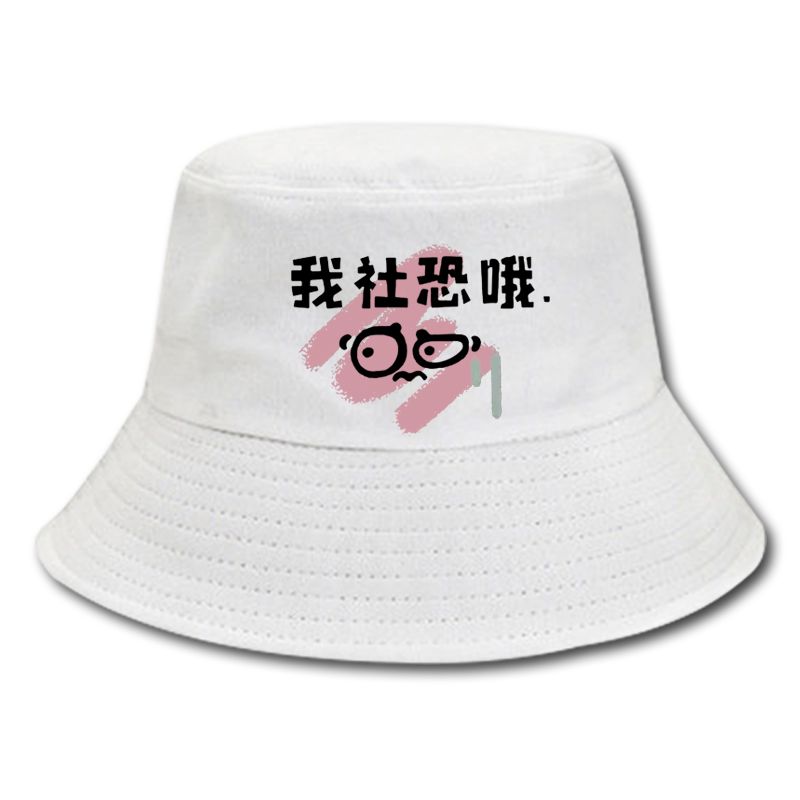 国潮复古帽子社恐文字设计