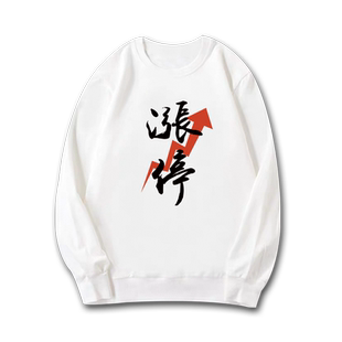 大牛股市满仓涨停股票神股民K线红色好运卫衣男圆领宽松套头衣服