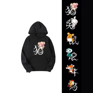 十二生肖鼠牛虎兔龙蛇马羊猴鸡狗猪印花图案男女秋冬宽松连帽卫衣