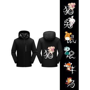 十二生肖鼠牛虎兔龙蛇马羊猴鸡狗猪印花图案夹克男女休闲冲锋衣潮