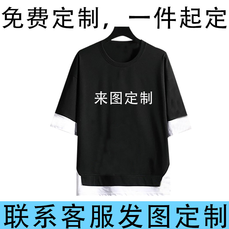 私人定制假两件T恤定制印花图案支持来图夏季宽松五分袖高温烫花