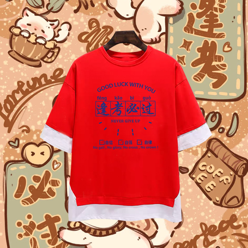 2025逢考必过高考中考印花定制假两件男女纯棉班服T恤宽松五分袖