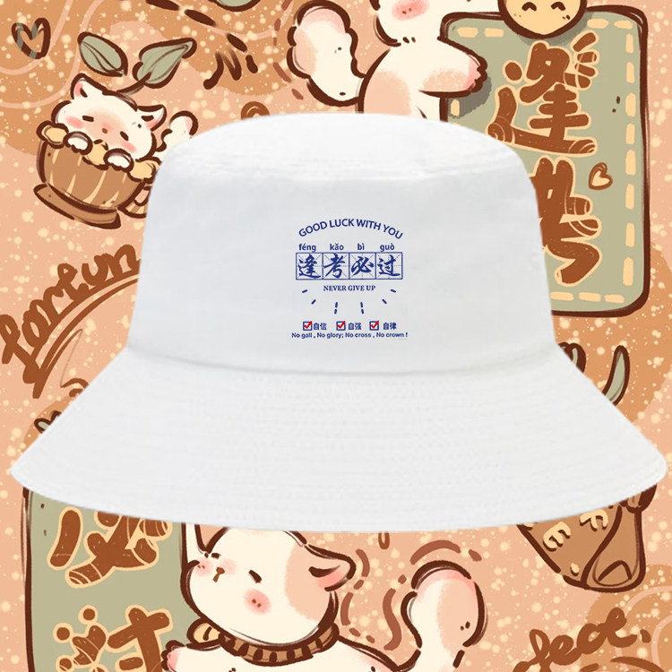 逢考必过高考2025班定制印花渔夫帽送考中考戴的帽子男女遮阳盆帽