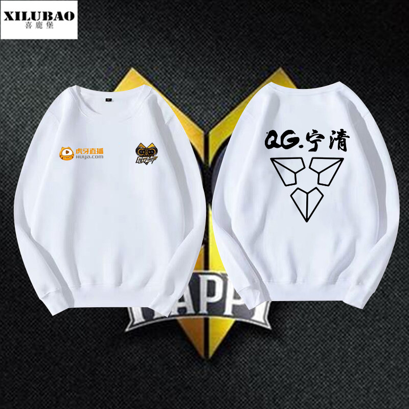 QQ飞车春季S联赛QG战队服长袖游戏周边比赛服薄款圆领套头卫衣男