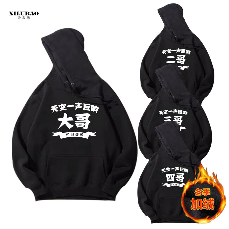 搞笑兄弟团宿舍寝室服装七八人闪亮登场恶搞男士连帽卫衣定制加绒