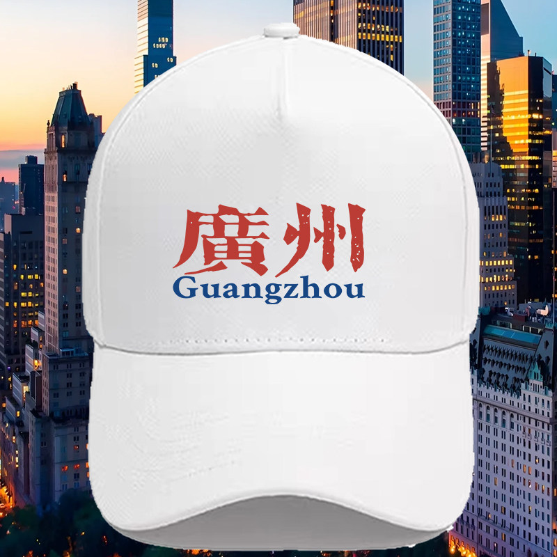 北上广深北京上海广州深圳定制城市款户外骑行男女嘻哈遮阳棒球帽