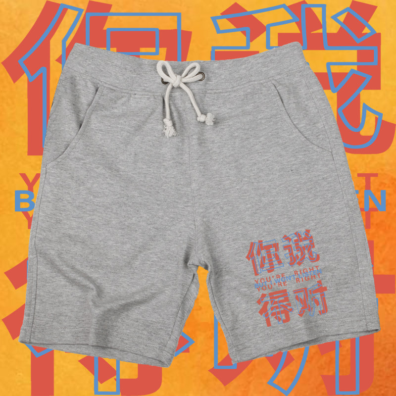 你说得对 但我不听趣味搞笑文字印花短裤男女夏季宽松运动五分裤