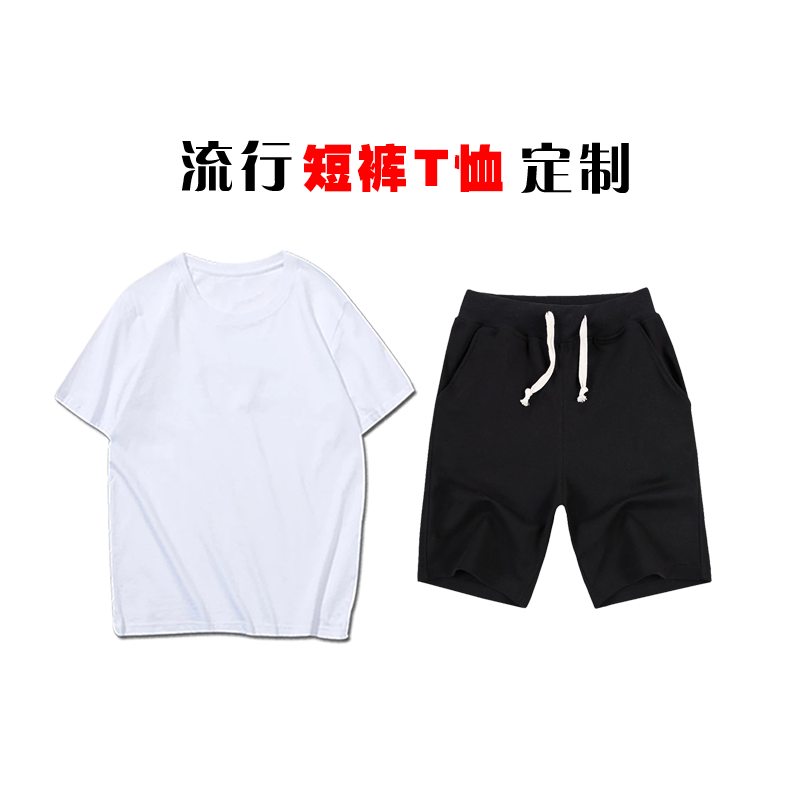 班服团体印花文字纯棉短袖短裤
