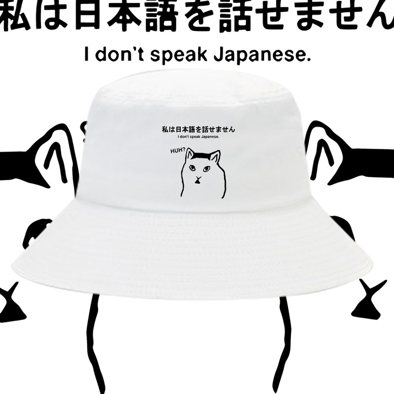 猫huh猫恶搞笑我不会说日语啊趣味印花渔夫帽男女纯棉遮阳盆帽子