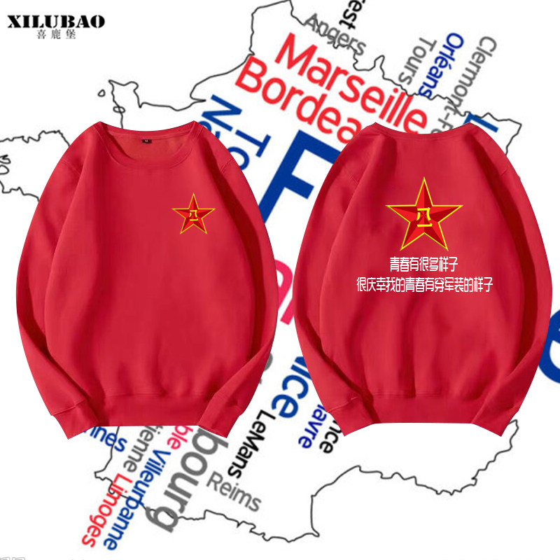 老兵退伍退役军人若有战召必回可定制圆领卫衣男女薄款春秋冬装