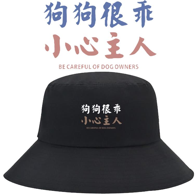 狗狗很乖搞笑遛狗文字印花渔夫帽