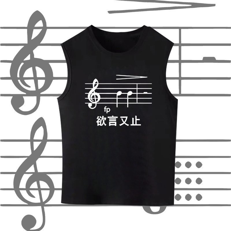 可定制练琴音乐人钢琴创意恶搞五线谱印花纯棉无袖背心夏季上衣T