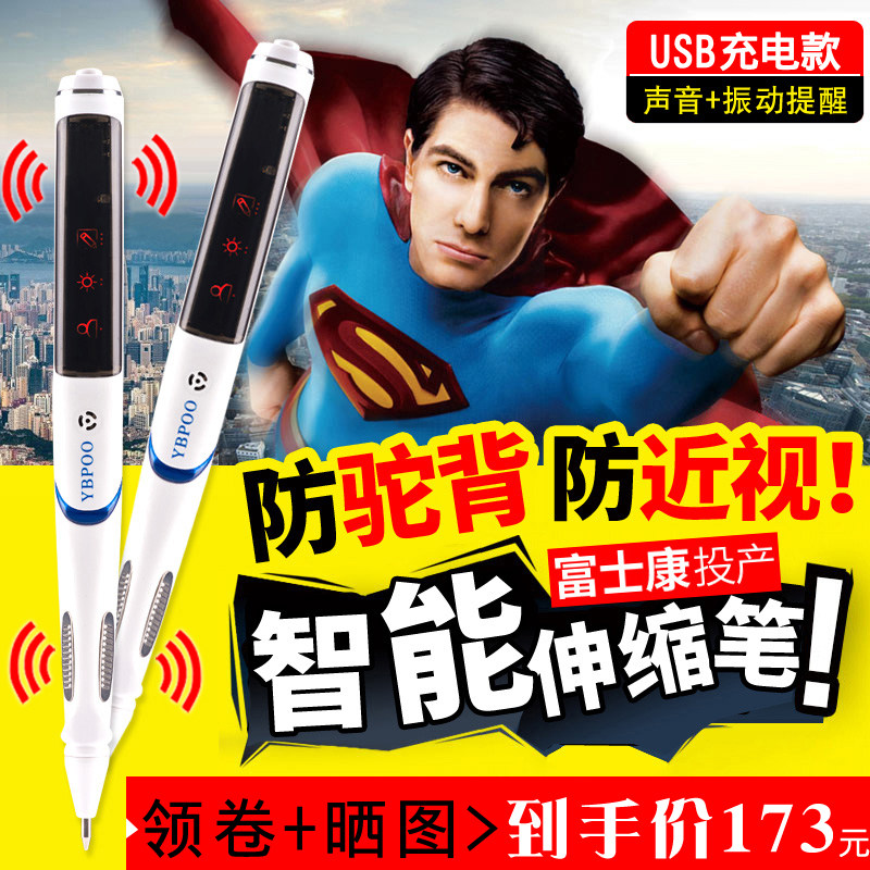 YBPOO正姿护眼笔小学生正姿笔儿童矫正坐姿笔感应智能笔防近视笔纠正写字姿势铅笔正资笔坐姿矫正器保护视力在类目 电子词典/电纸书/文化用品, 笔类/书写工具, 正姿笔中 - 来自Buy2taobao.com提供专业的淘宝代购服务