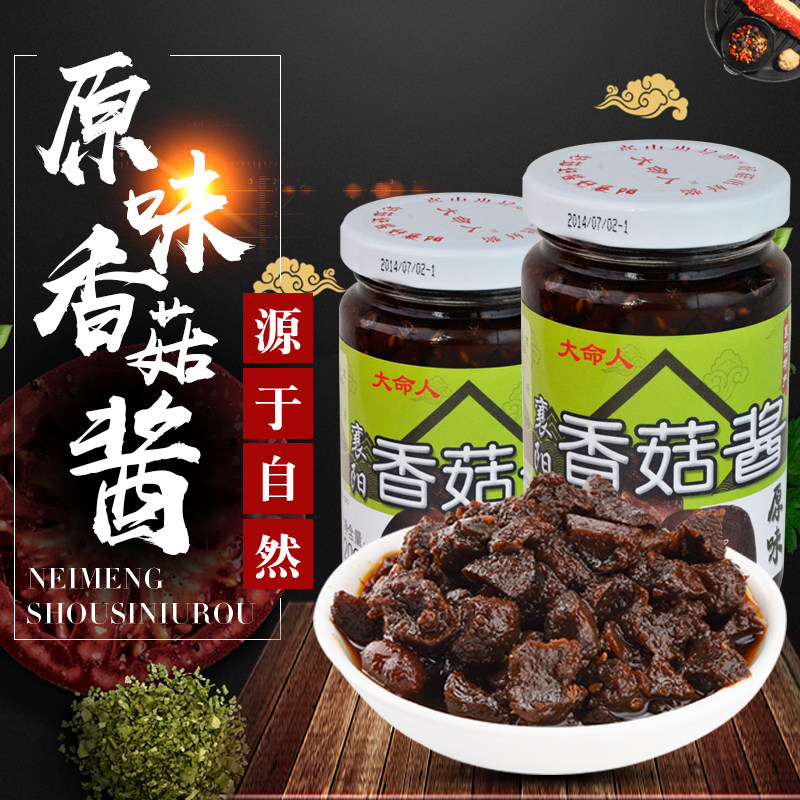 大命人牌襄阳原味香菇酱  襄阳特产下饭菜早餐榨菜 2瓶特惠装