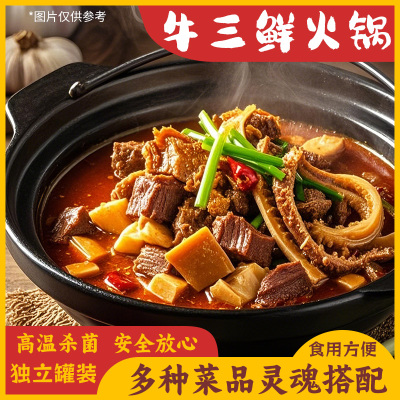 大命人牛三鲜罐头加热即食