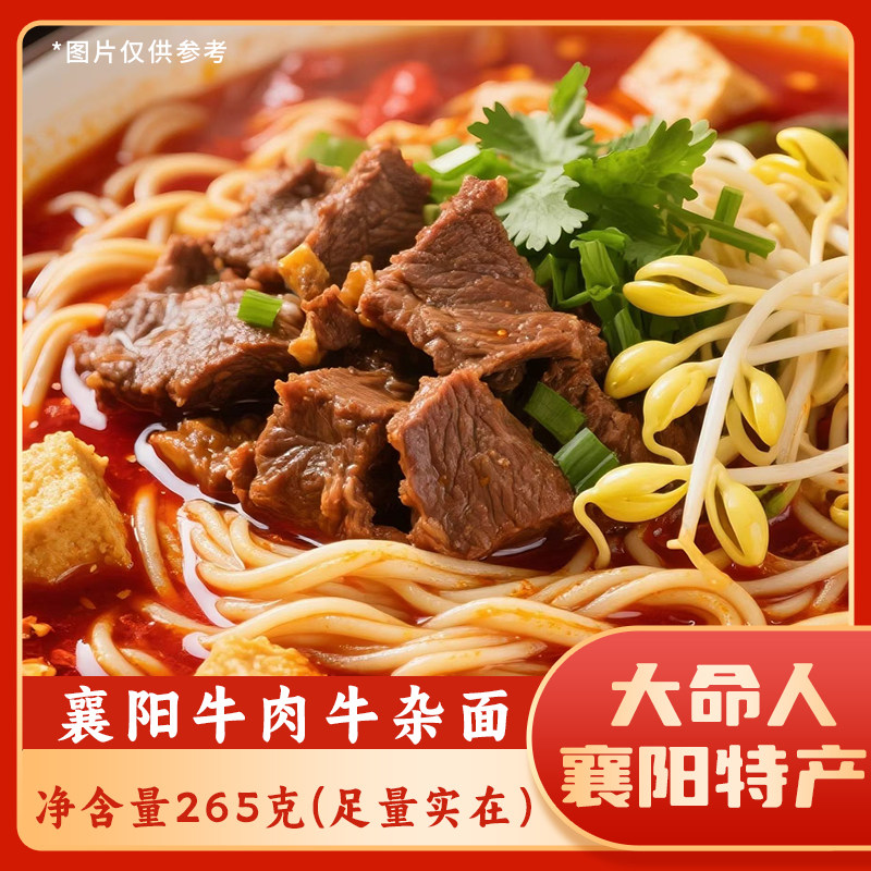 大命人襄阳湖北特产牛肉牛杂面方便碱水面牛油调料组合装265g/袋