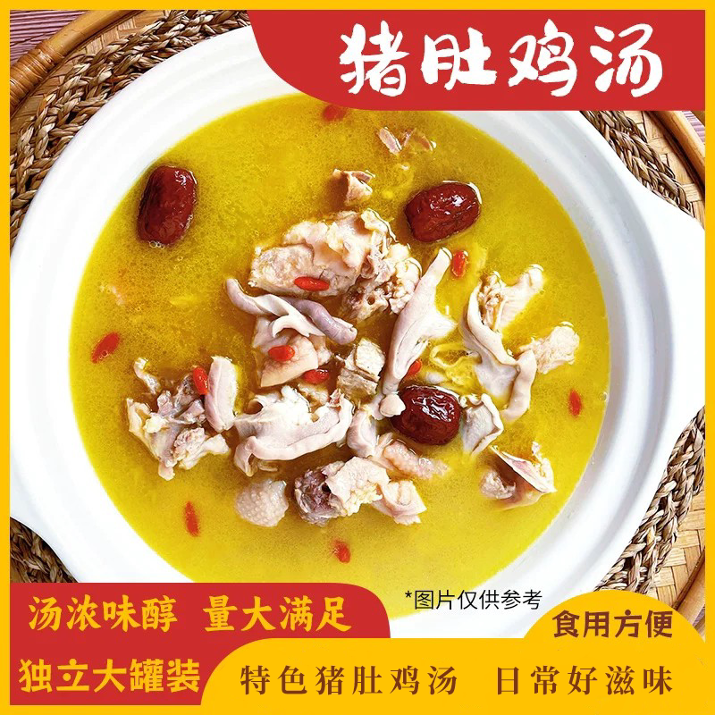 大命人牌大罐猪肚鸡汤罐头湖北特色罐头加热即食1.68kg懒人预制菜