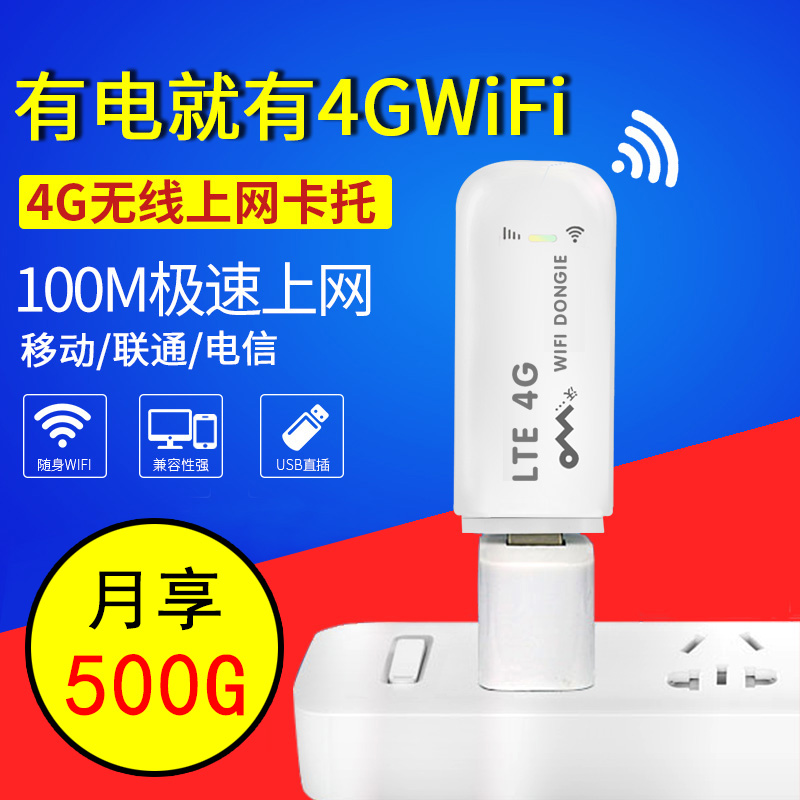 聯通電信4G無線上網卡托移動隨身wifi車載路由器3G筆記本電腦終端