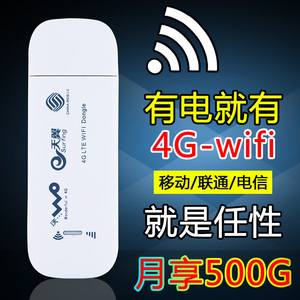 联通电信移动3G4G无线上网卡托笔记本电脑无线网卡wifi终端路由器