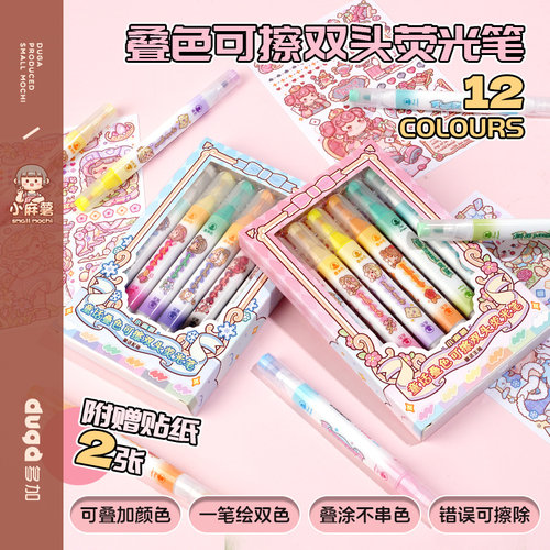 多加作业登记本小学生专用荧光笔