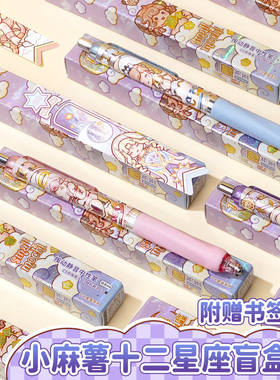 duga多加小麻薯十二星座盲盒笔中性笔黑色笔高颜值ins风小学生专用三年级按动静音中性笔文具用品练字速干笔