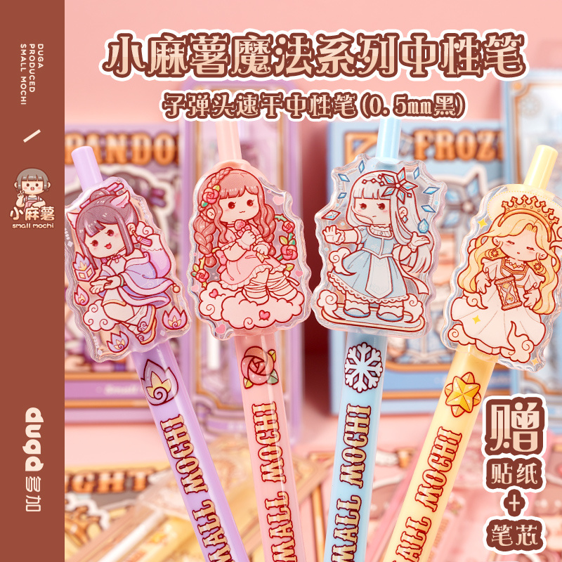 小麻薯亚克力速干中性笔