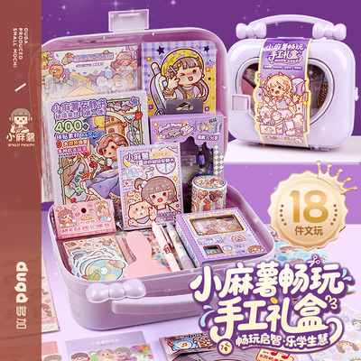 duga多加小麻薯手帐套装礼盒可爱安静书手账本子贴纸装饰小图案素材女孩儿童玩具生日六一礼物造景贴纸笔记本